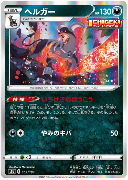Houndoom Card Front