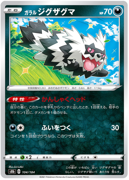 Galarian Zigzagoon Card Front