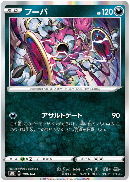 Hoopa Card Front