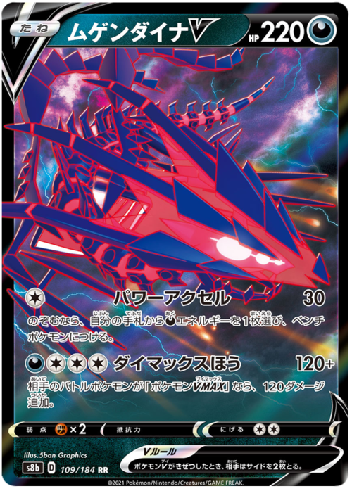 Eternatus V Card Front