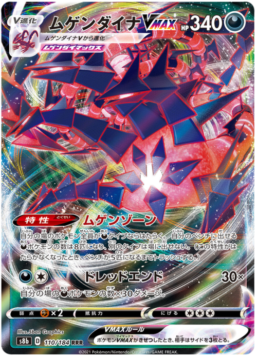 Eternatus VMAX Card Front