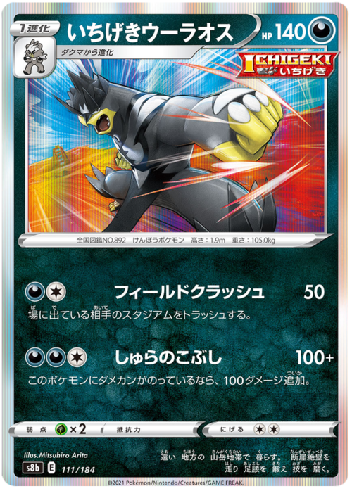 Single Strike Urshifu Card Front
