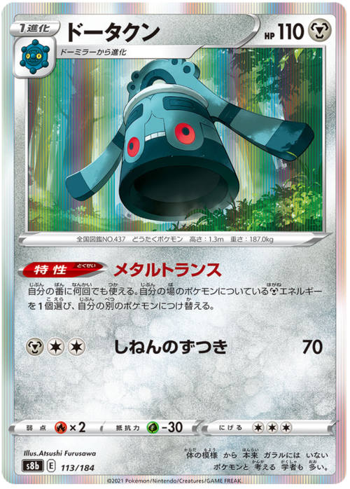 Bronzong Card Front
