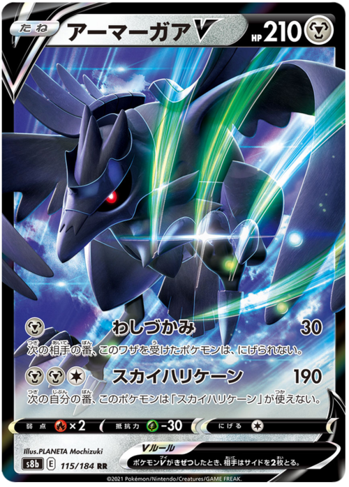 Corviknight V Card Front