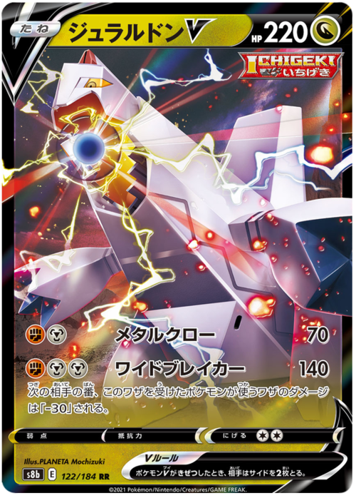 Duraludon V Card Front