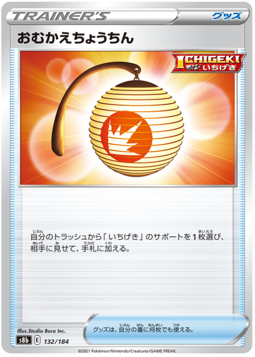 Welcoming Lantern Card Front