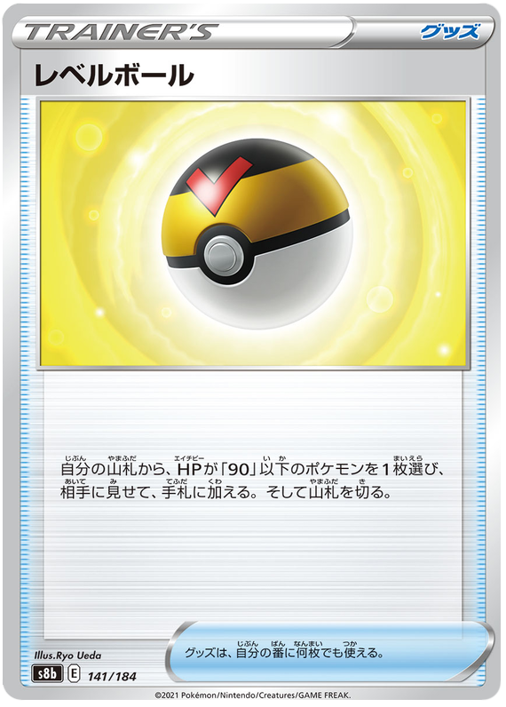 Level Ball