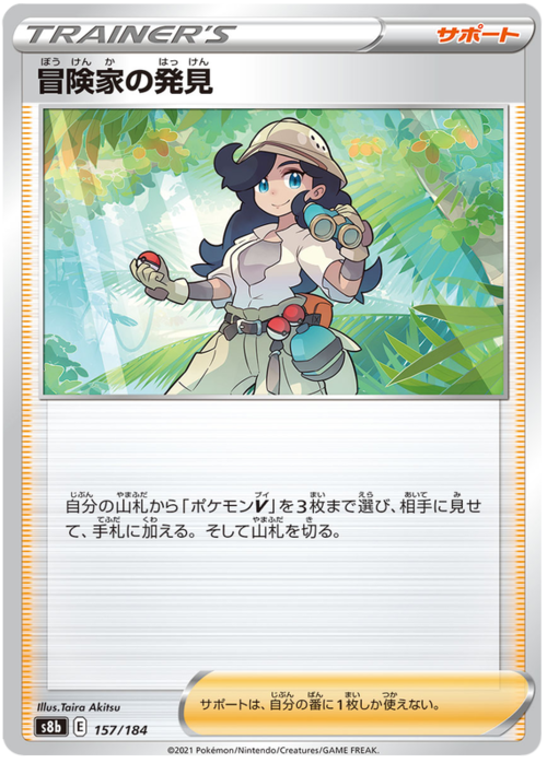 Adventurer's Discovery Card Front
