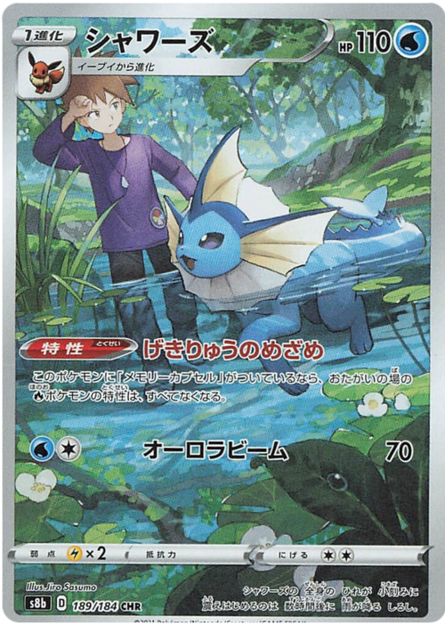 Vaporeon Card Front