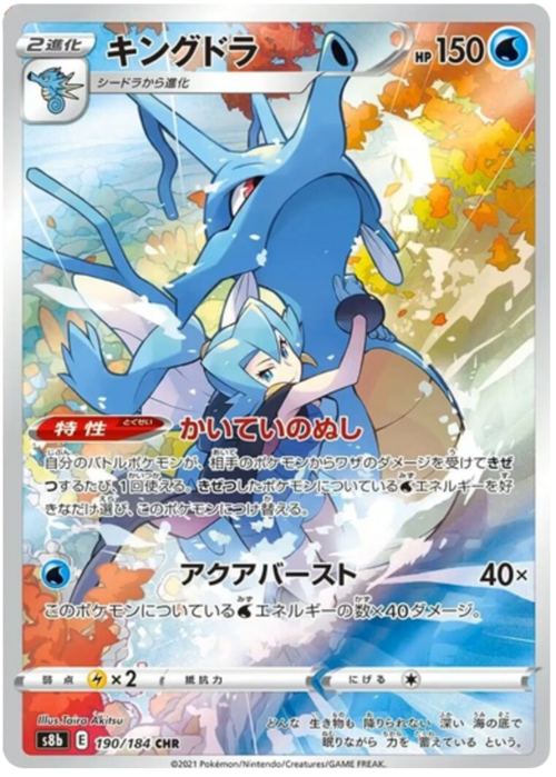 Kingdra Card Front