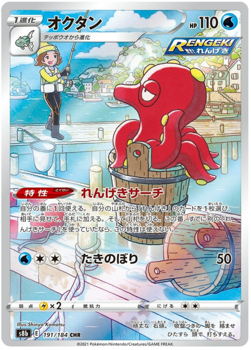 Octillery Card Front