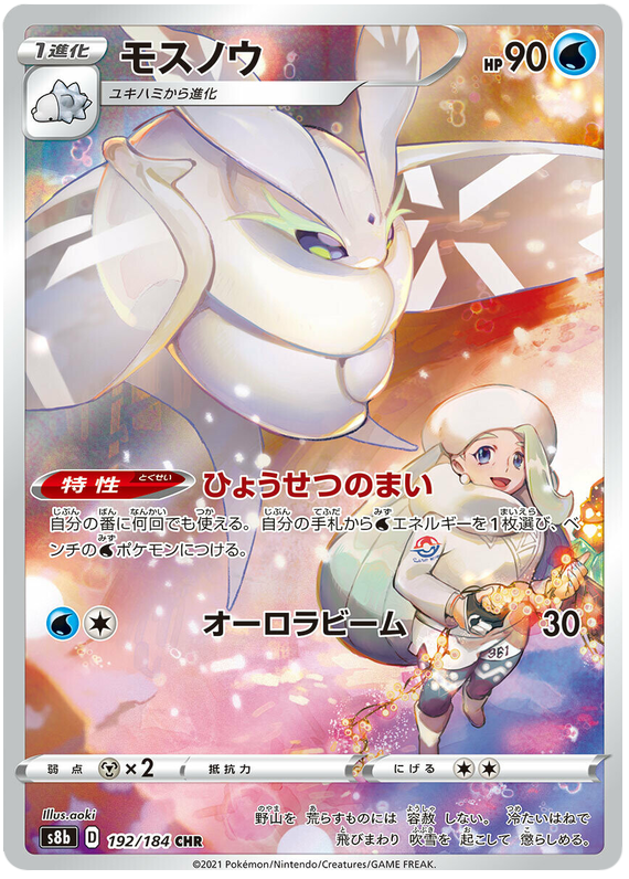 Frosmoth VMAX #232 VMAX CLIMAX 評価10 Frosmoth VMAX Climax | Pokémon | CardTrader