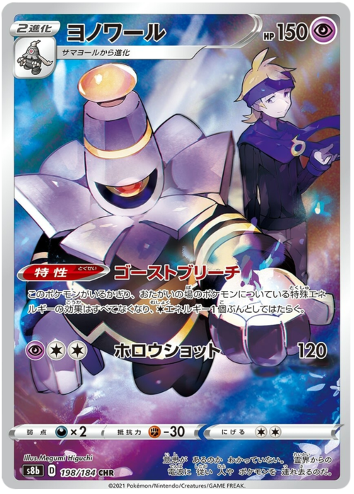 Dusknoir Card Front