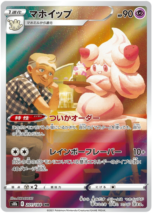 Alcremie Card Front