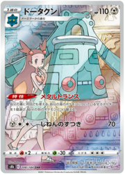 Bronzong