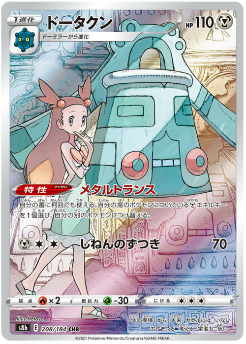 Bronzong Card Front