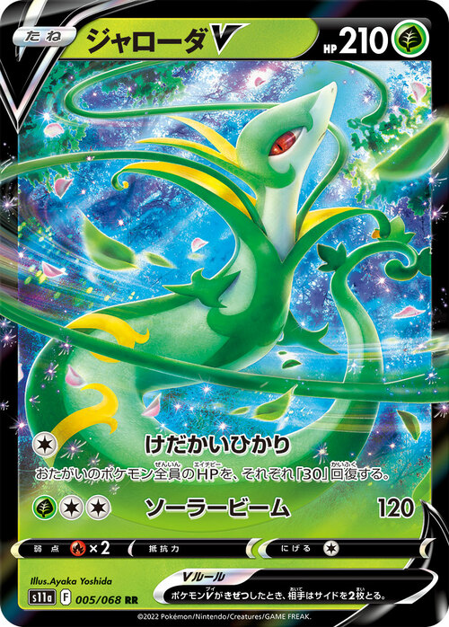 Serperior V Card Front
