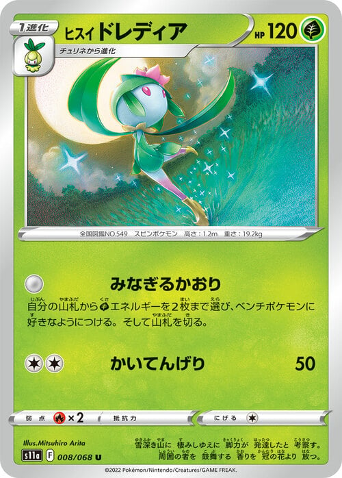 Lilligant di Hisui [Overflowing Aroma | Spiral Kick] Card Front