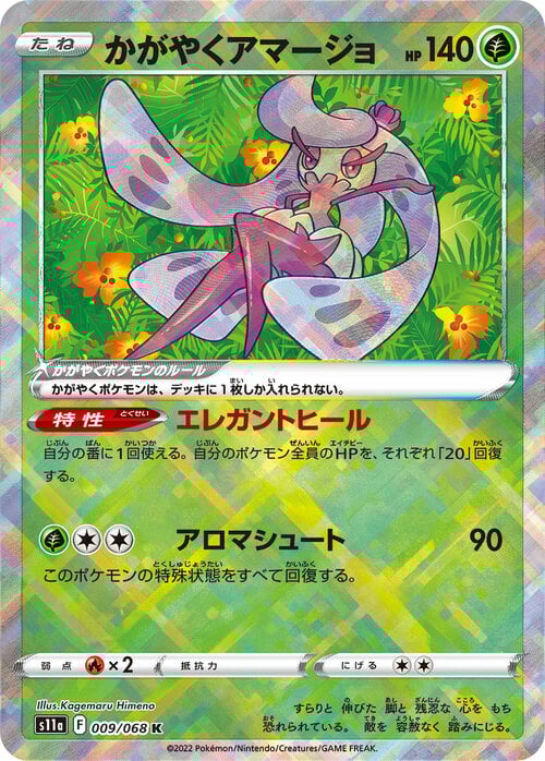 Radiant Tsareena Card Front