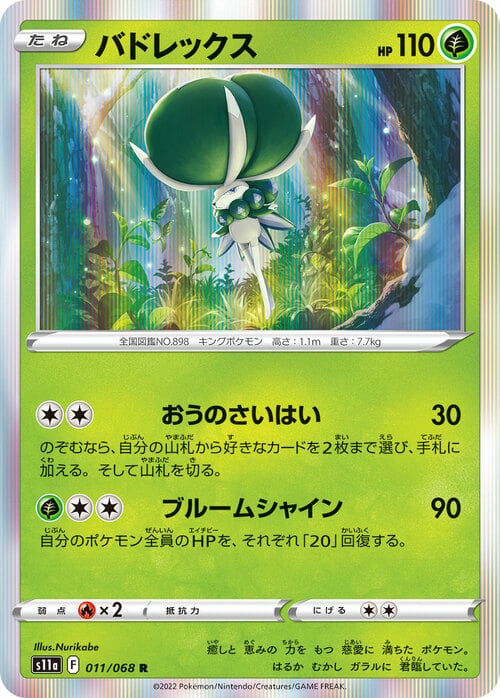 Calyrex [King's Command | Brilliant Bloom] Card Front