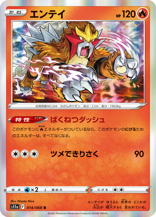 Entei Card Front
