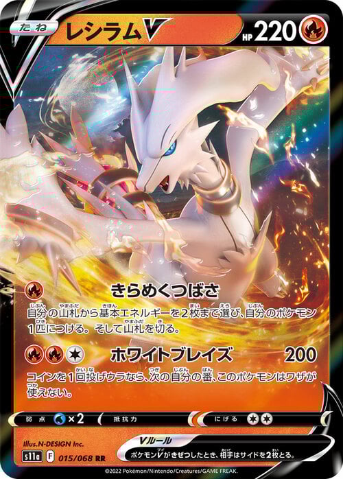 Reshiram V Card Front