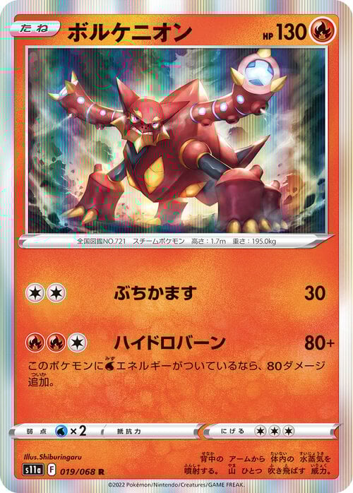 Volcanion Card Front