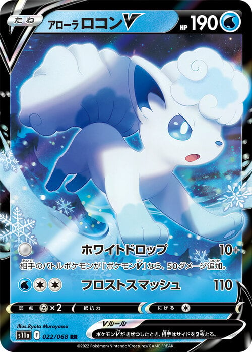 Vulpix di Alola V [Snow-White Drop | Frost Smash] Card Front