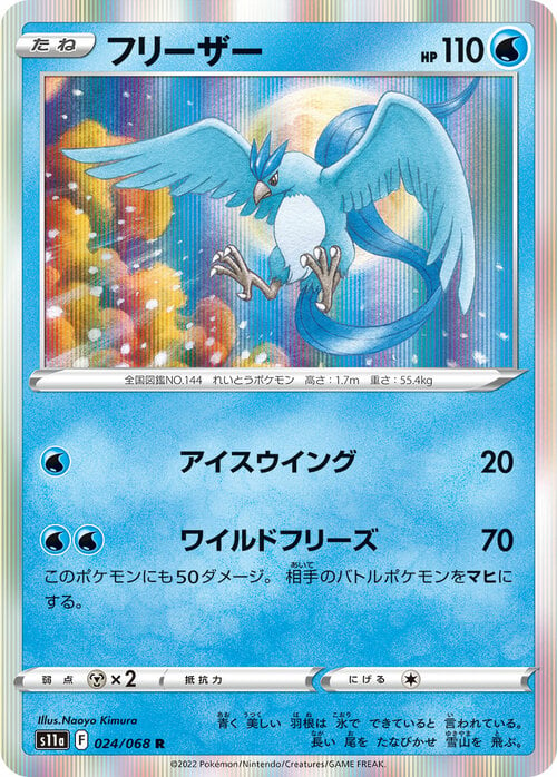 Articuno Card Front