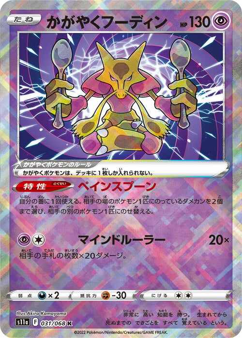 Alakazam Lucente [Spoonful of Pain | Mind Ruler] Card Front