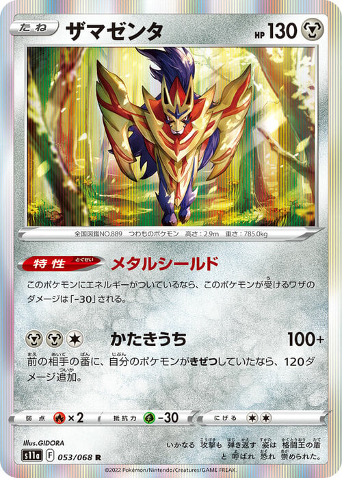 Zamazenta [Metal Shield | Retaliate] Card Front