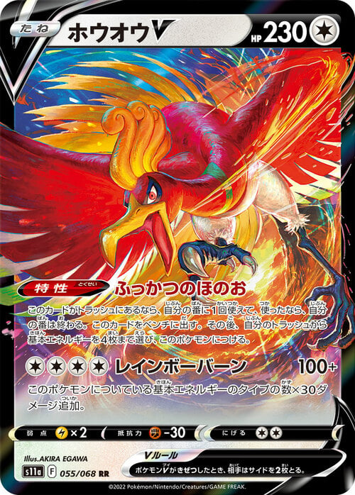 Ho-Oh V [Rebirth Flames | Rainbow Burn] Card Front