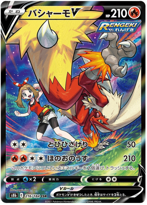 Blaziken V Card Front