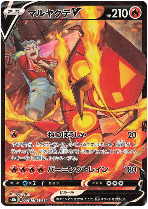 Centiskorch V Card Front