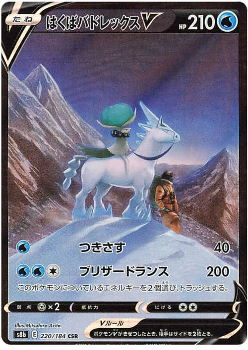 Calyrex Cavaliere Glaciale V [Pierce | Glacial Lance] Card Front