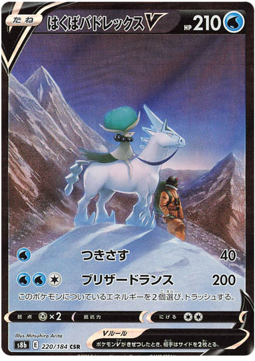 Ice Rider Calyrex V Card Front