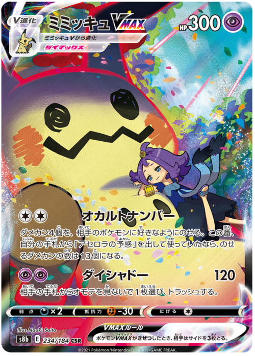 Mimikyu VMAX [Ominous Numbers | Max Shadow] Card Front