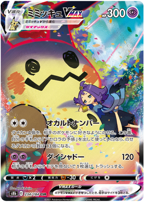 Mimikyu VMAX Card Front