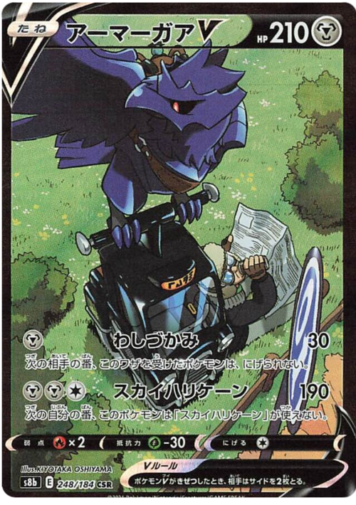 Corviknight V Card Front