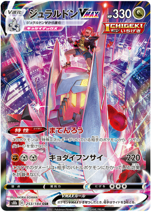 Duraludon VMAX Card Front