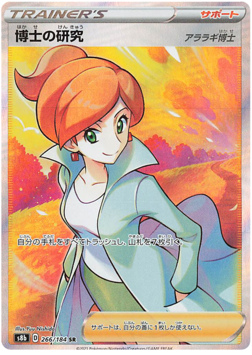 Professor's Research - Professor Juniper Card Front