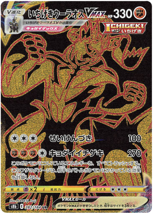 Single Strike Urshifu VMAX Card Front