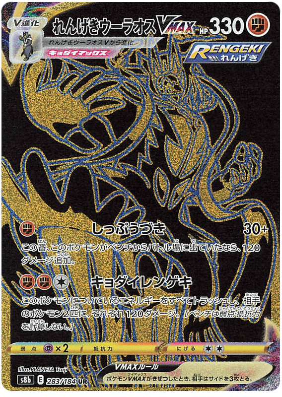 pokemon card rapid strike urshifu vmax price Single & V - 086/163 (Dont apply Weakness and Resistance for Benched Pokemon.) Rapid Strike Urshifu VMAX VMAX