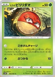 Voltorb de Hisui [Cheerful Charge | Ram]