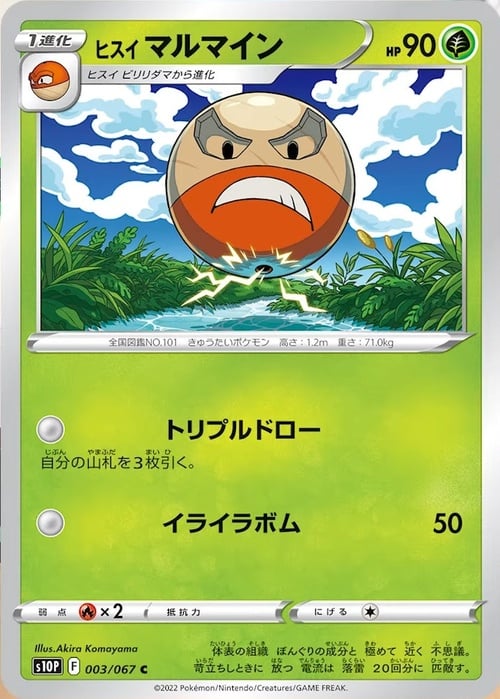 Electrode di Hisui [Triple Draw | Irritated Bomb] Card Front