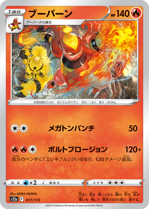 Magmortar Card Front