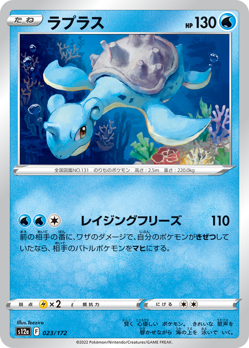 Lapras Card Front