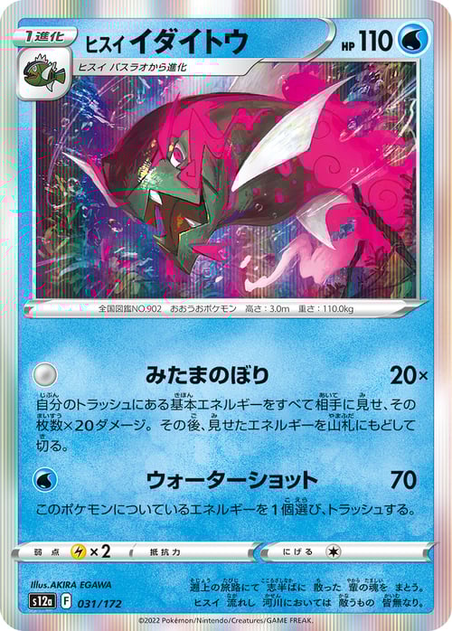 Hisuian Basculegion Card Front