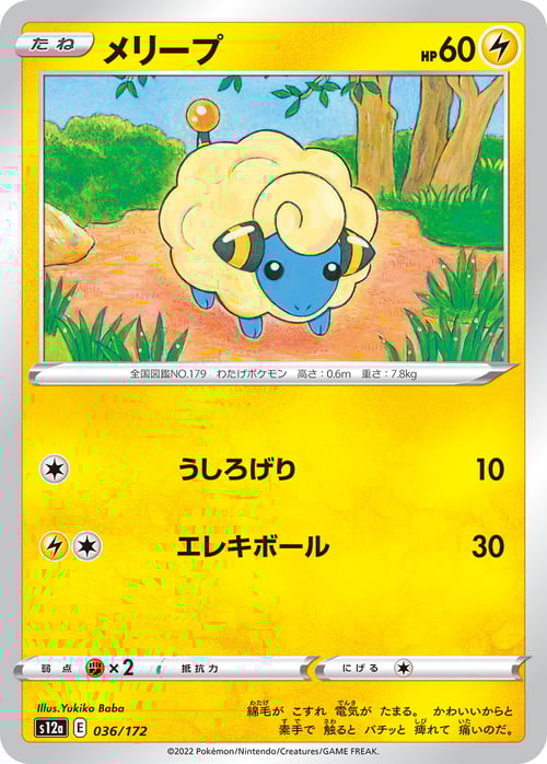 Mareep Card Front