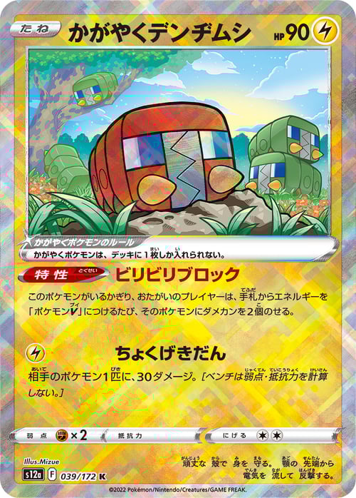 Radiant Charjabug Card Front